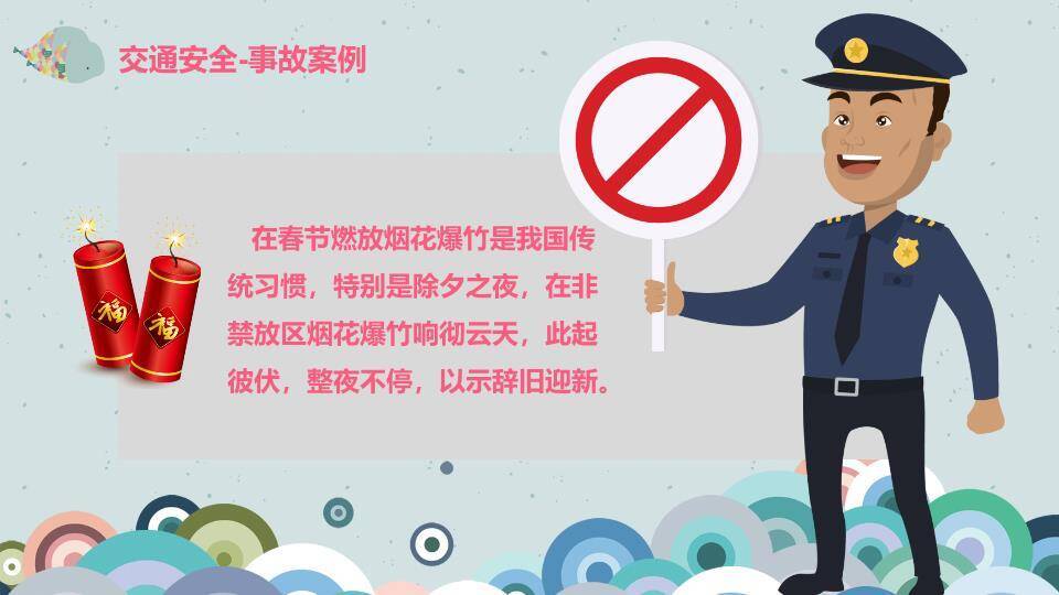 抽象几何海洋创意寒假安全PPT模板7