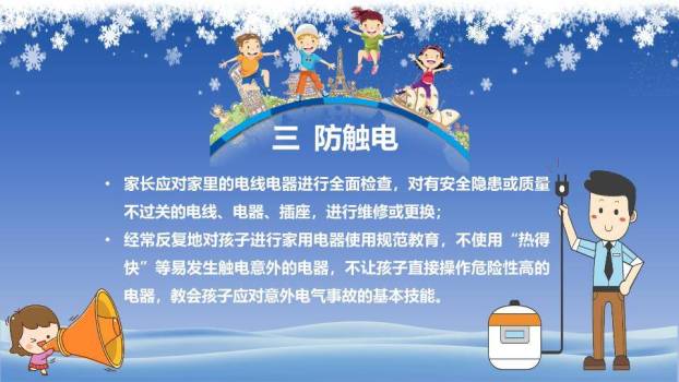 小镇雪景亲子寒假安全通知PPT模板8