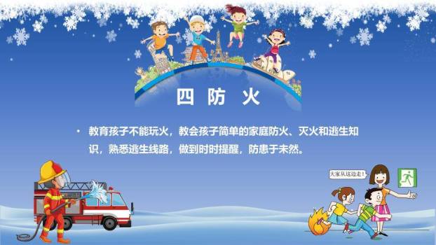 小镇雪景亲子寒假安全通知PPT模板9
