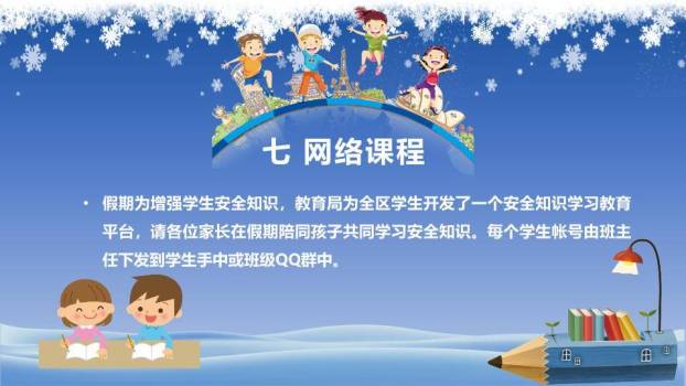 小镇雪景亲子寒假安全通知PPT模板1