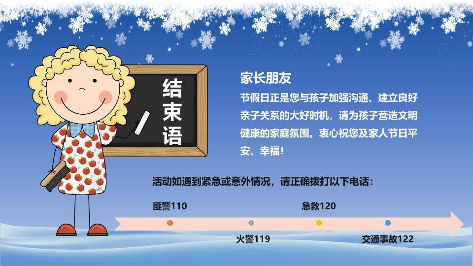 小镇雪景亲子寒假安全通知PPT模板2