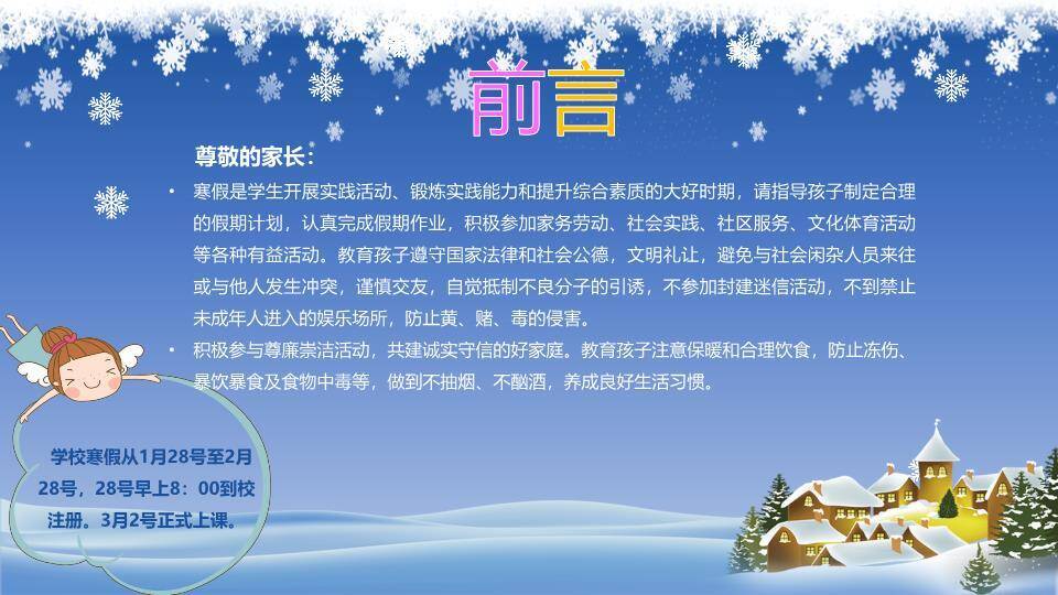 小镇雪景亲子寒假安全通知PPT模板4