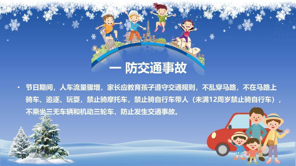 小镇雪景亲子寒假安全通知PPT模板5