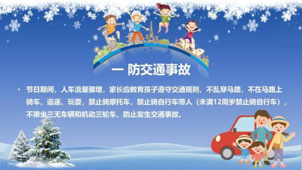小镇雪景亲子寒假安全通知PPT模板5