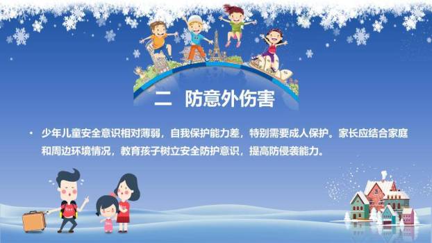 小镇雪景亲子寒假安全通知PPT模板6