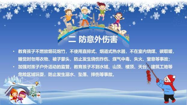 小镇雪景亲子寒假安全通知PPT模板7