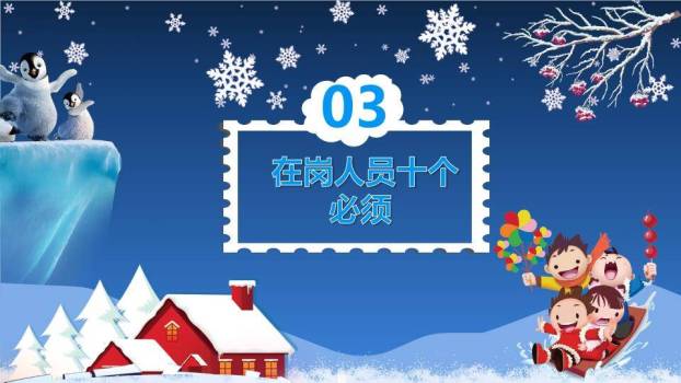 星形雪花装饰冬季寒假安全事项PPT模板8