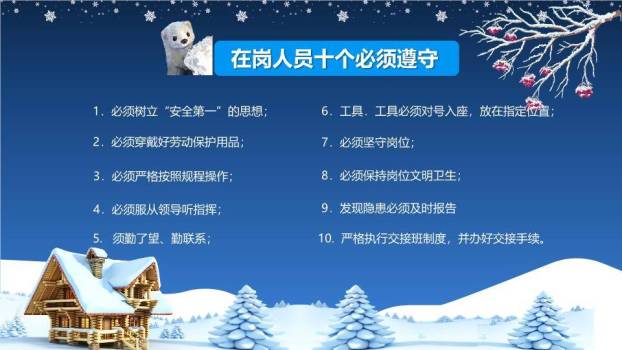星形雪花装饰冬季寒假安全事项PPT模板9
