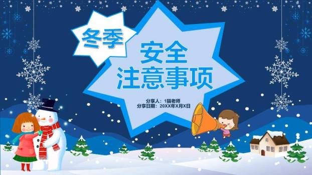 星形雪花装饰冬季寒假安全事项PPT模板0