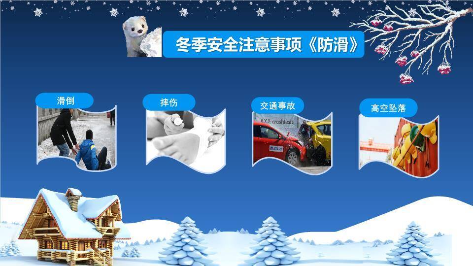 星形雪花装饰冬季寒假安全事项PPT模板2