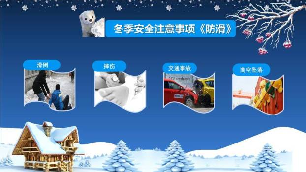 星形雪花装饰冬季寒假安全事项PPT模板2