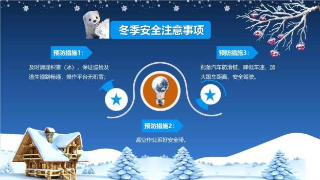 星形雪花装饰冬季寒假安全事项PPT模板3
