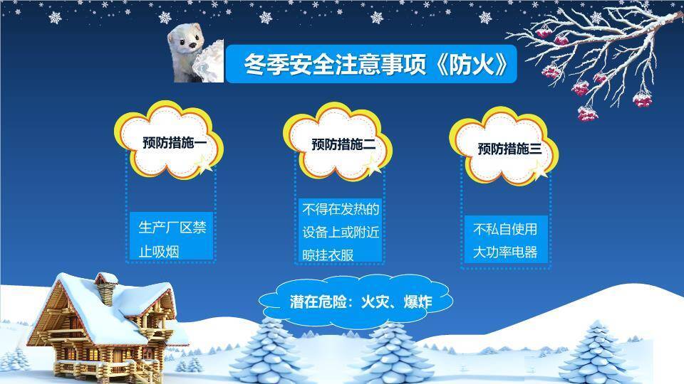 星形雪花装饰冬季寒假安全事项PPT模板4