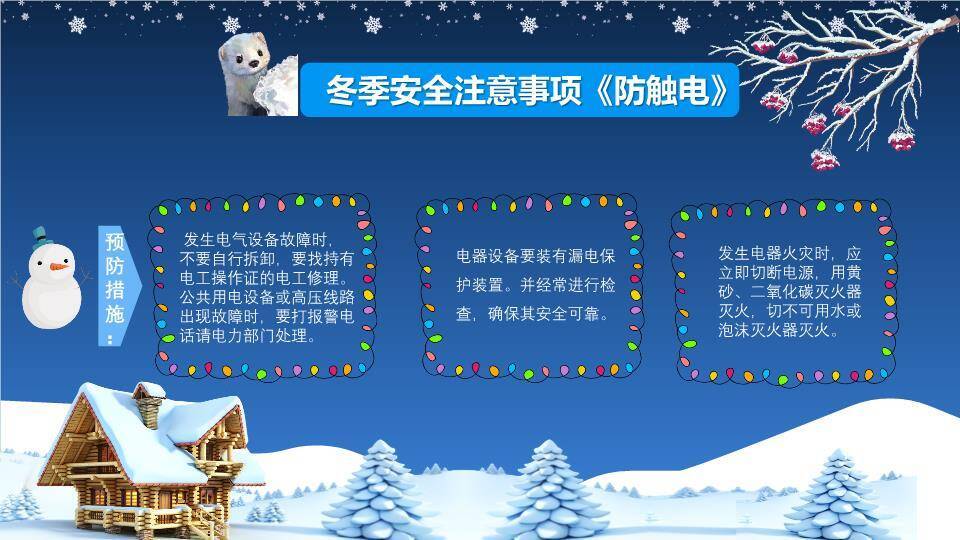 星形雪花装饰冬季寒假安全事项PPT模板5