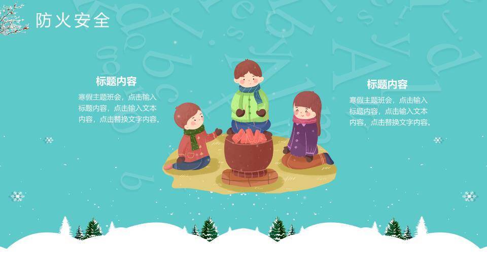 校园雪景书拟人寒假安全班会PPT模板8