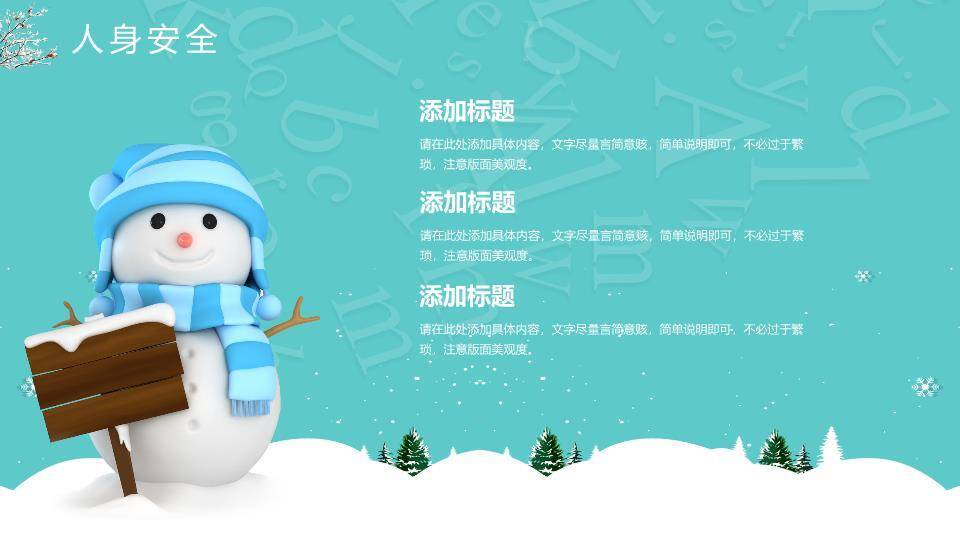 校园雪景书拟人寒假安全班会PPT模板1