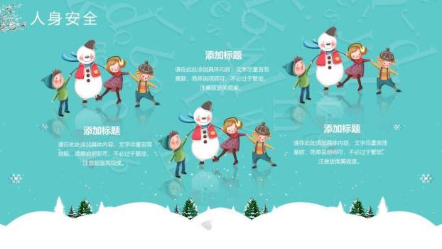 校园雪景书拟人寒假安全班会PPT模板2