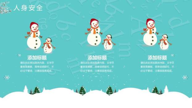 校园雪景书拟人寒假安全班会PPT模板3