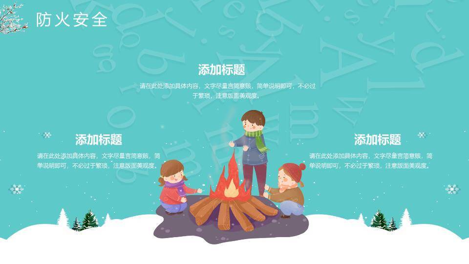 校园雪景书拟人寒假安全班会PPT模板5