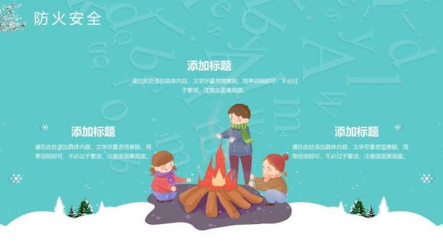 校园雪景书拟人寒假安全班会PPT模板5
