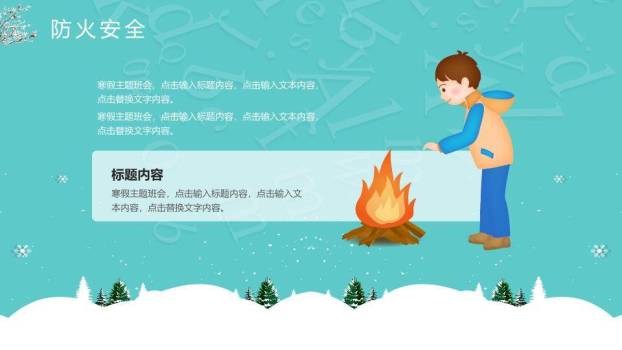 校园雪景书拟人寒假安全班会PPT模板6