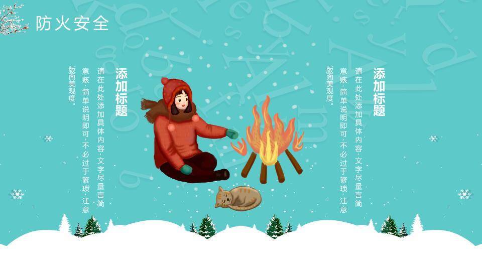 校园雪景书拟人寒假安全班会PPT模板7