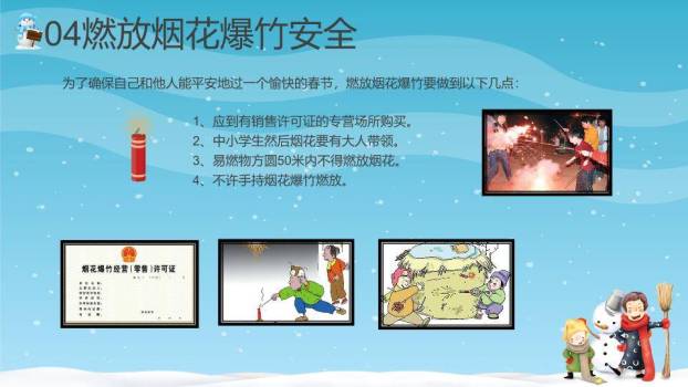 飘雪雪松家庭堆雪人寒假安全班会PPT模板8