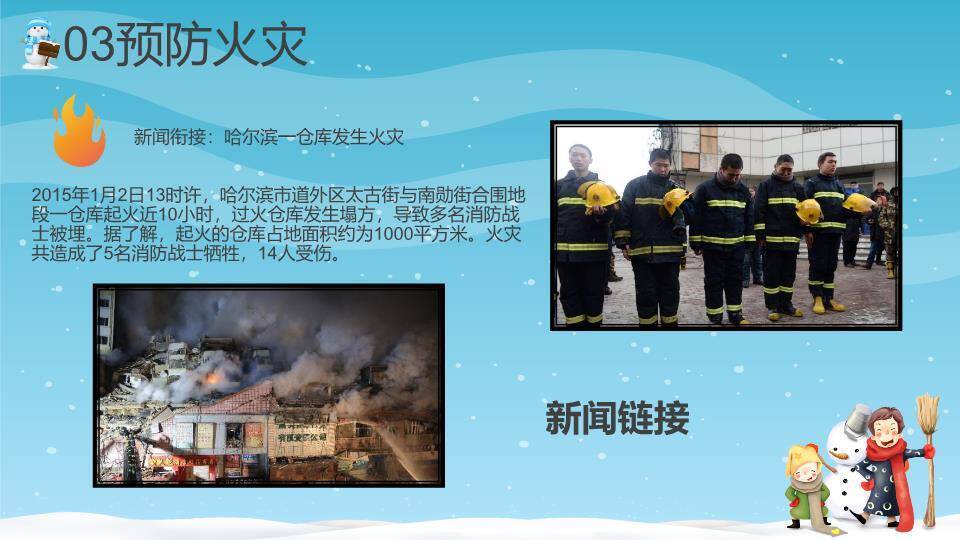 飘雪雪松家庭堆雪人寒假安全班会PPT模板2