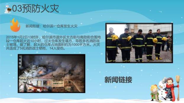 飘雪雪松家庭堆雪人寒假安全班会PPT模板2