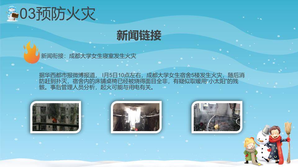 飘雪雪松家庭堆雪人寒假安全班会PPT模板3