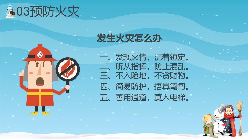 飘雪雪松家庭堆雪人寒假安全班会PPT模板4