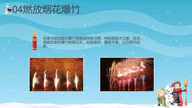 飘雪雪松家庭堆雪人寒假安全班会PPT模板6