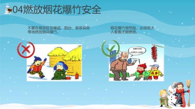 飘雪雪松家庭堆雪人寒假安全班会PPT模板7