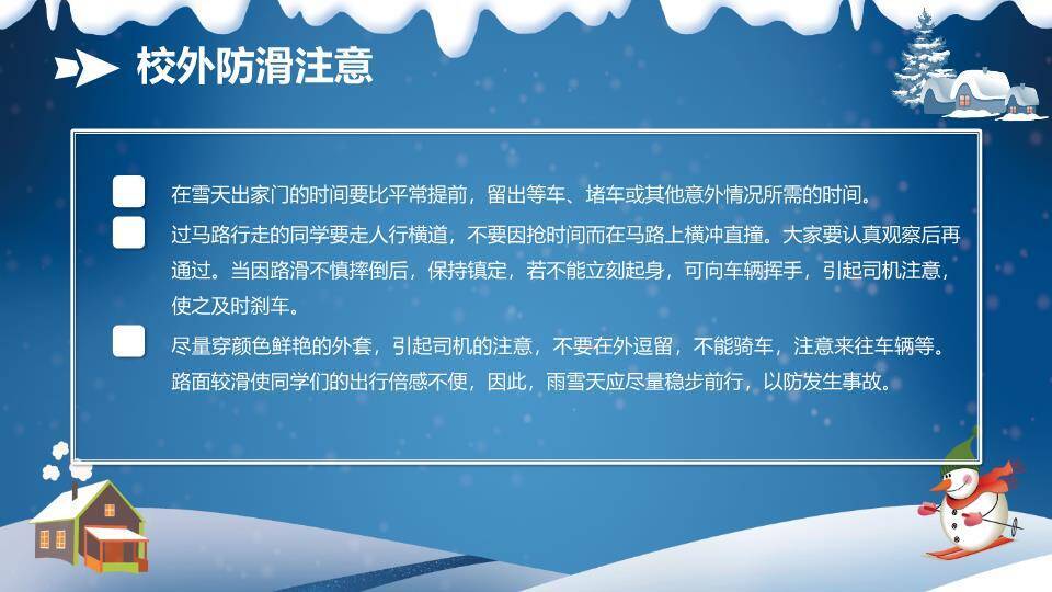 冬夜森林冰凌雪人滑雪寒假安全班会PPT模板8