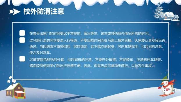 冬夜森林冰凌雪人滑雪寒假安全班会PPT模板8