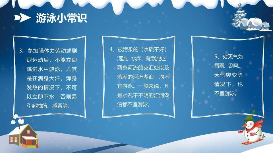冬夜森林冰凌雪人滑雪寒假安全班会PPT模板1