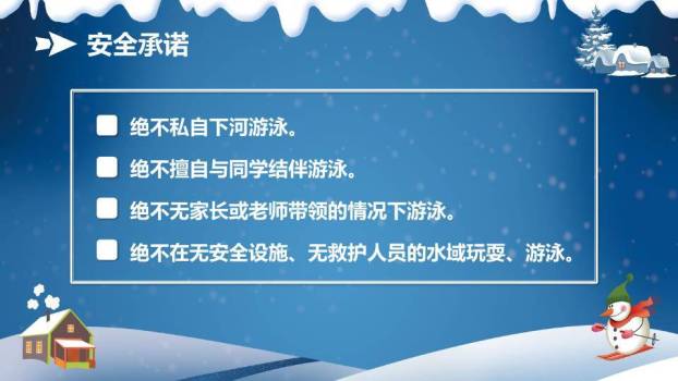 冬夜森林冰凌雪人滑雪寒假安全班会PPT模板2