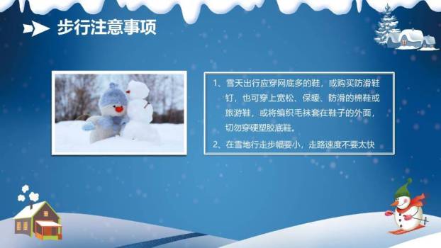 冬夜森林冰凌雪人滑雪寒假安全班会PPT模板4