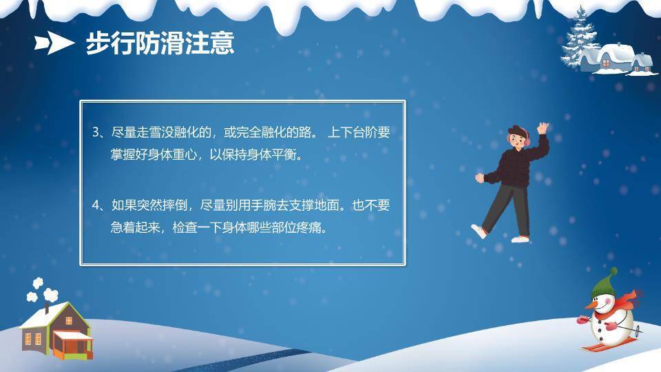 冬夜森林冰凌雪人滑雪寒假安全班会PPT模板5