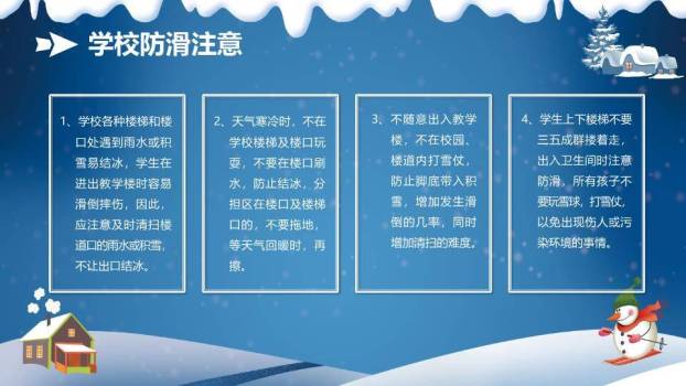 冬夜森林冰凌雪人滑雪寒假安全班会PPT模板6