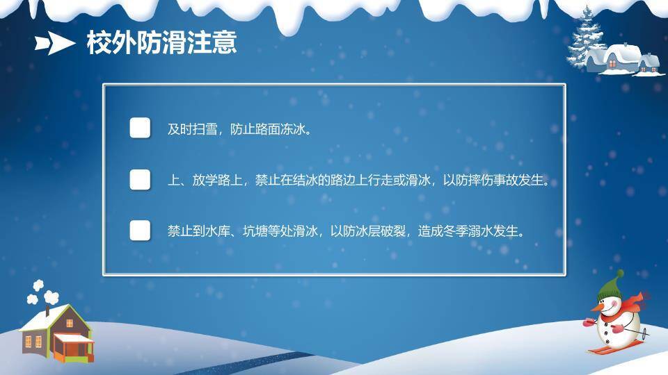 冬夜森林冰凌雪人滑雪寒假安全班会PPT模板7