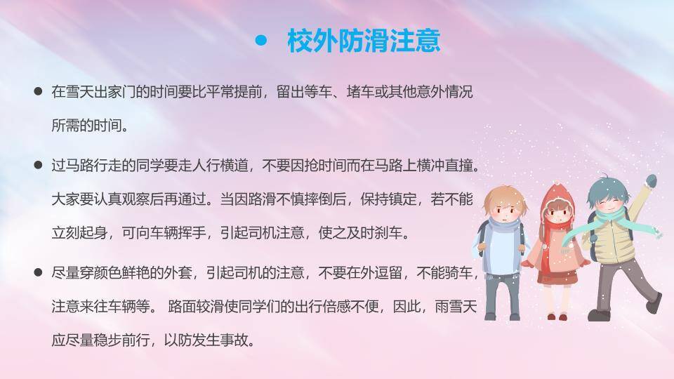 木质牌匾滑雪儿童防滑防溺水班会PPT模板8