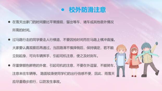 木质牌匾滑雪儿童防滑防溺水班会PPT模板8