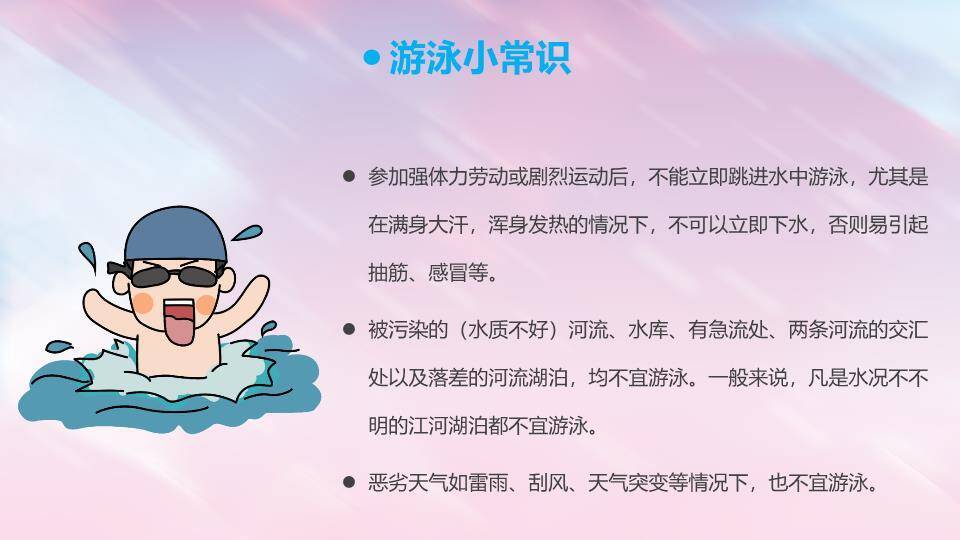 木质牌匾滑雪儿童防滑防溺水班会PPT模板1