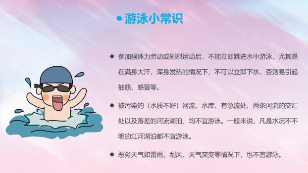 木质牌匾滑雪儿童防滑防溺水班会PPT模板1