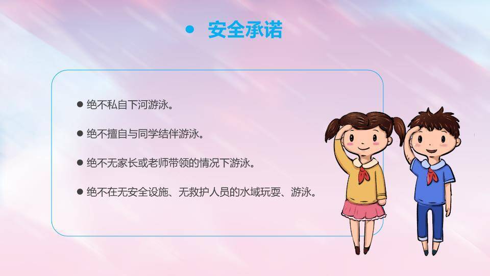 木质牌匾滑雪儿童防滑防溺水班会PPT模板2