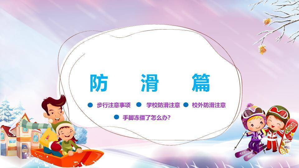 木质牌匾滑雪儿童防滑防溺水班会PPT模板3