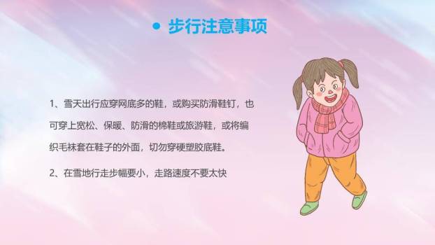 木质牌匾滑雪儿童防滑防溺水班会PPT模板4