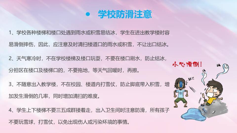 木质牌匾滑雪儿童防滑防溺水班会PPT模板6