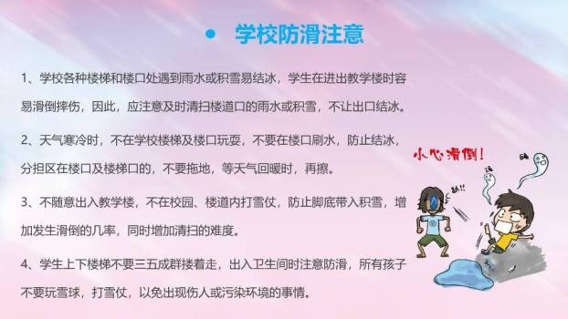 木质牌匾滑雪儿童防滑防溺水班会PPT模板6